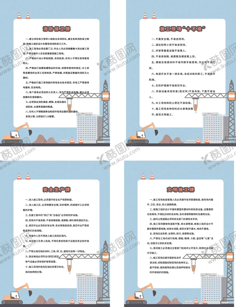 编号：15586906251834101894【酷图网】源文件下载-安全生产