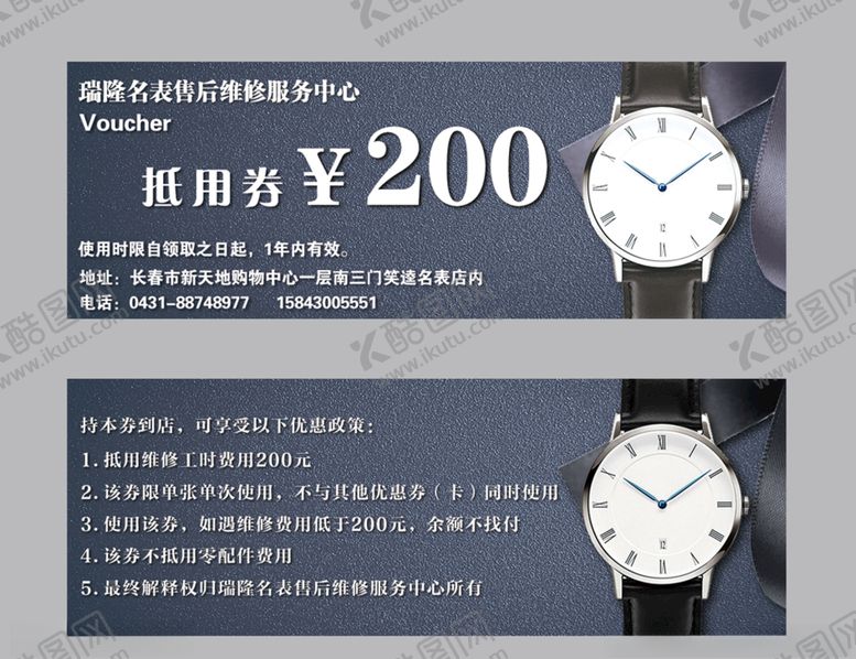 编号：75105110300927139891【酷图网】源文件下载-名表维修