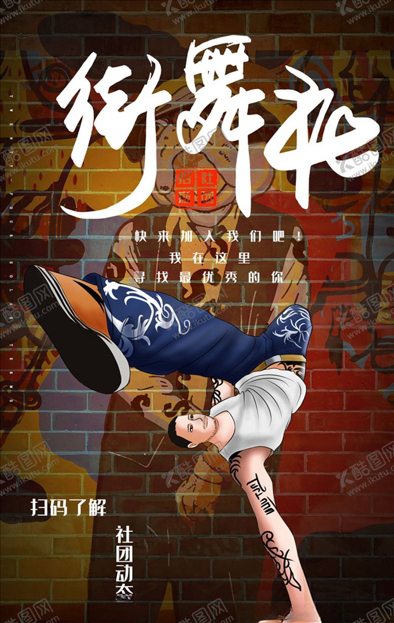 编号：12282504181250575587【酷图网】源文件下载-社团招新
