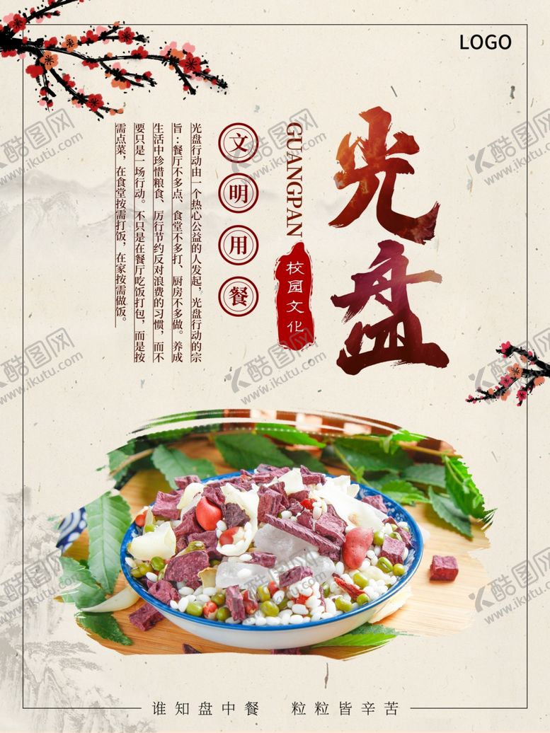 编号：57608003300628178295【酷图网】源文件下载-食堂文化之光盘