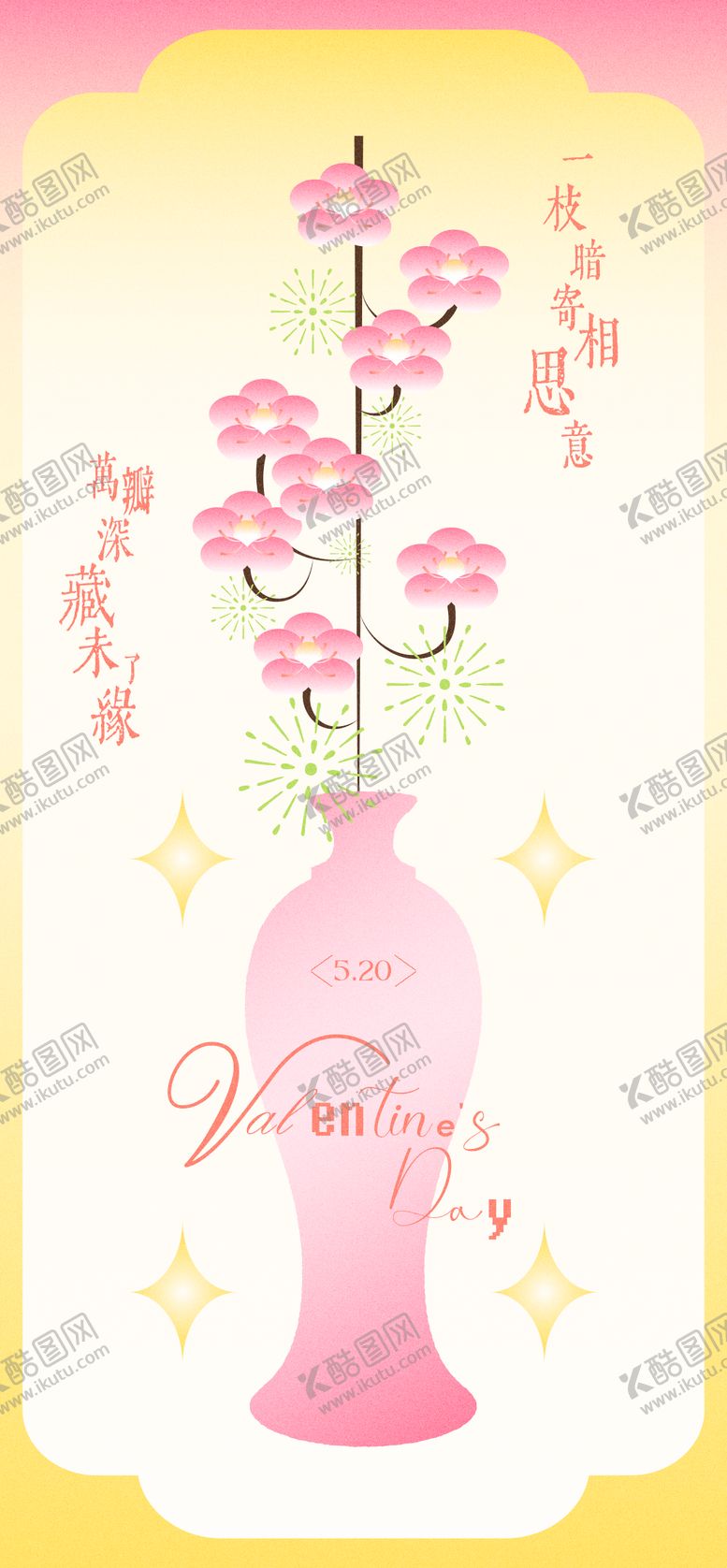 编号：22348805222302257781【酷图网】源文件下载-520情人节桃花新中式海报