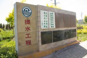 提水工程