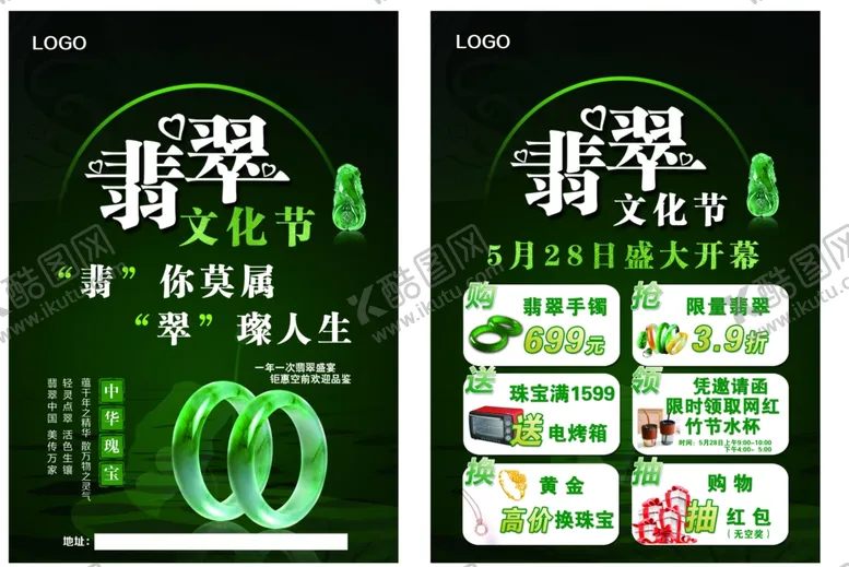 编号：14436301291504431431【酷图网】源文件下载-翡翠文化节
