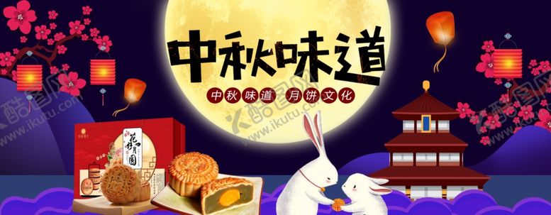 编号：61506010271317106490【酷图网】源文件下载-中秋展板