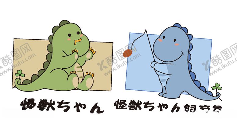 编号：44325809222340409244【酷图网】源文件下载-卡通小恐龙