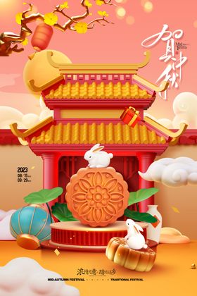 中秋节C4D