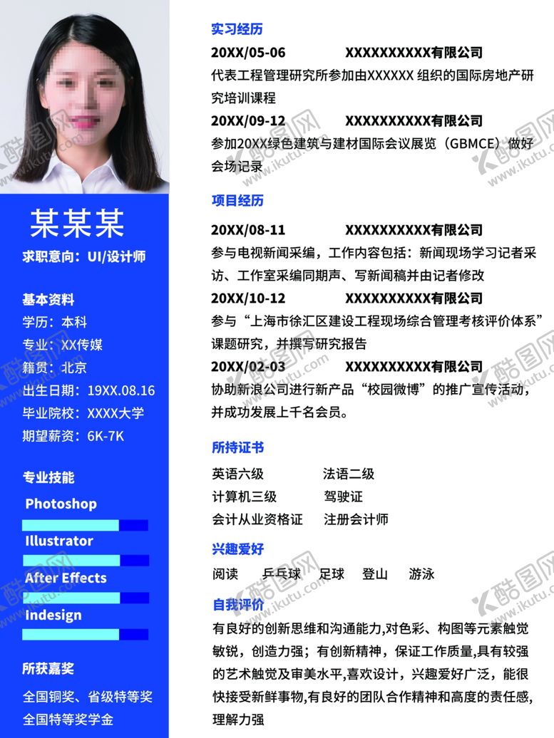 编号：28691112180936433629【酷图网】源文件下载-个人简历