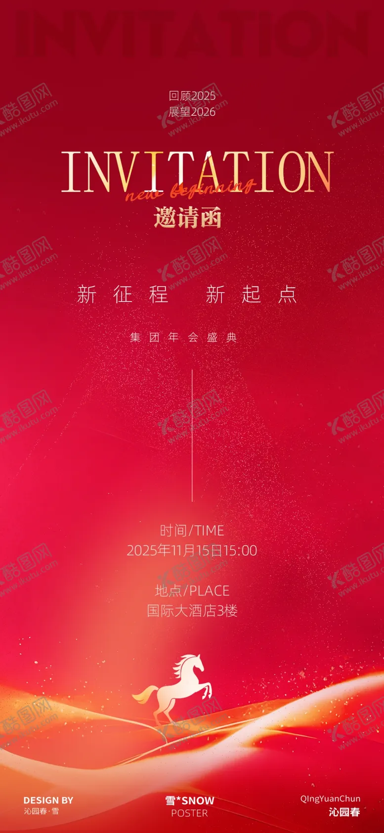 编号：22423003311614036400【酷图网】源文件下载-年会邀请函