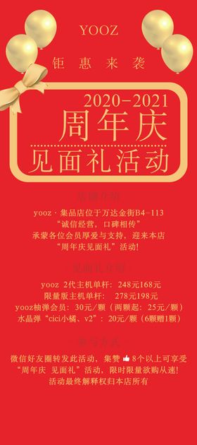 金色气球礼盒展架