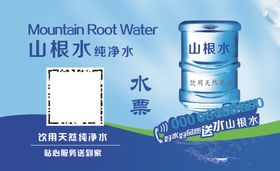 水票