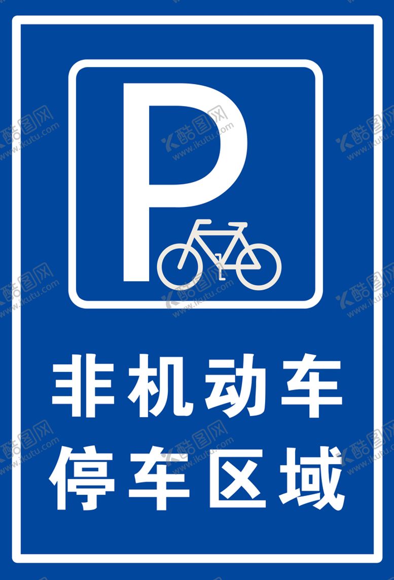 编号：56021809140226261357【酷图网】源文件下载-非机动车停车