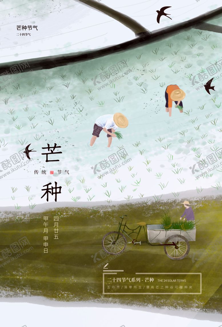 编号：45208810210911455445【酷图网】源文件下载-芒种