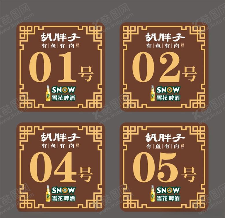 编号：17741909260021216331【酷图网】源文件下载-桌牌号