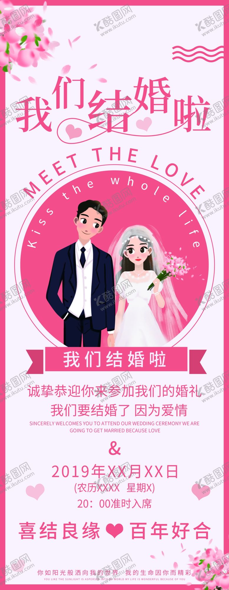 编号：82876105151805579957【酷图网】源文件下载-婚礼效果图