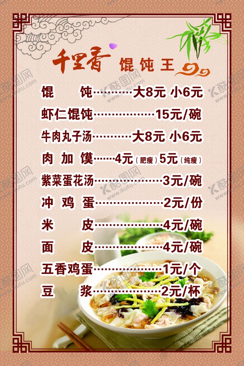 编号：22022210211923514999【酷图网】源文件下载-混钝价目表