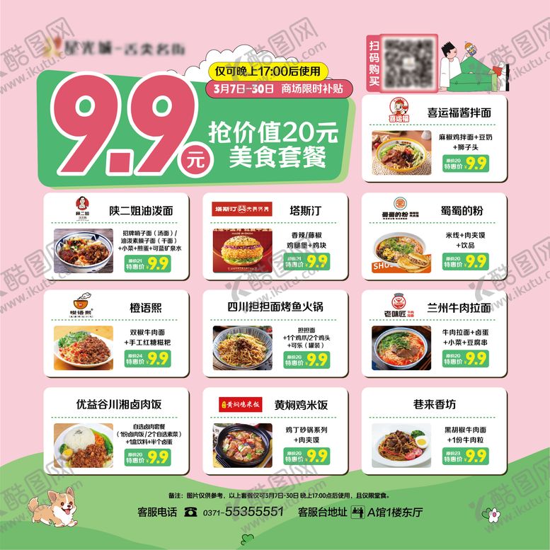 编号：68271602261934306250【酷图网】源文件下载-餐饮活动总览