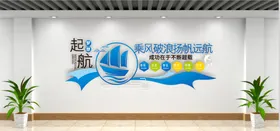企业文化扬帆起航蓝色励志