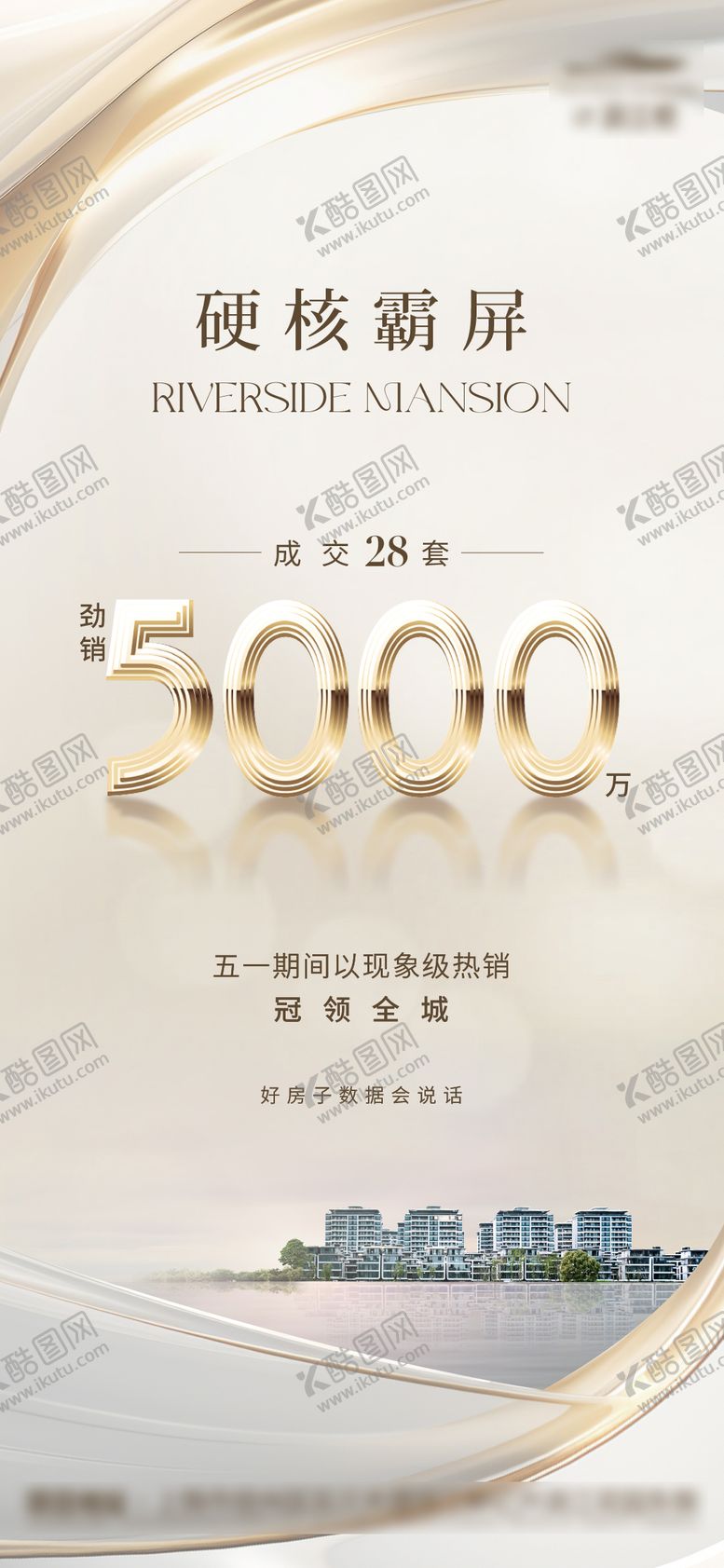 编号：84848411111825526174【酷图网】源文件下载-地产热销数据海报