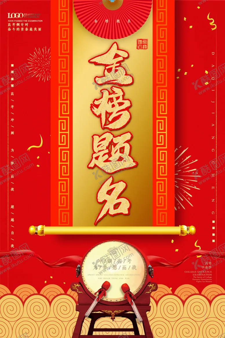 编号：35879205050417421293【酷图网】源文件下载-高考海报设计