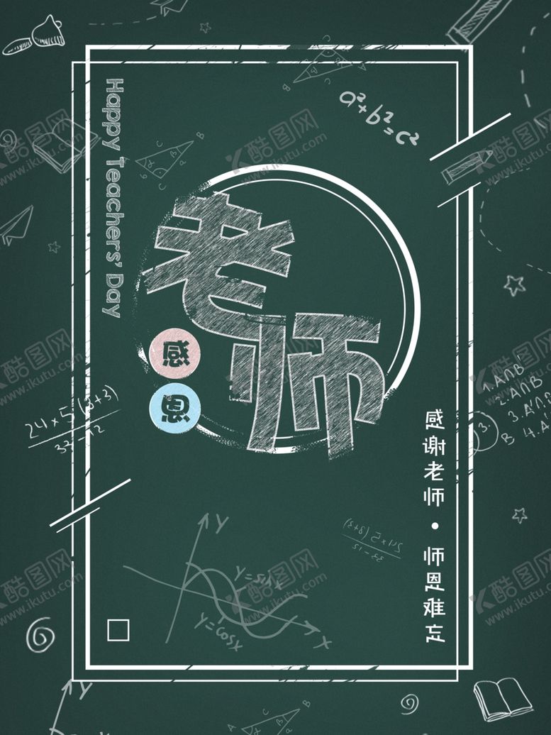 编号：11119306290216098703【酷图网】源文件下载-教师节