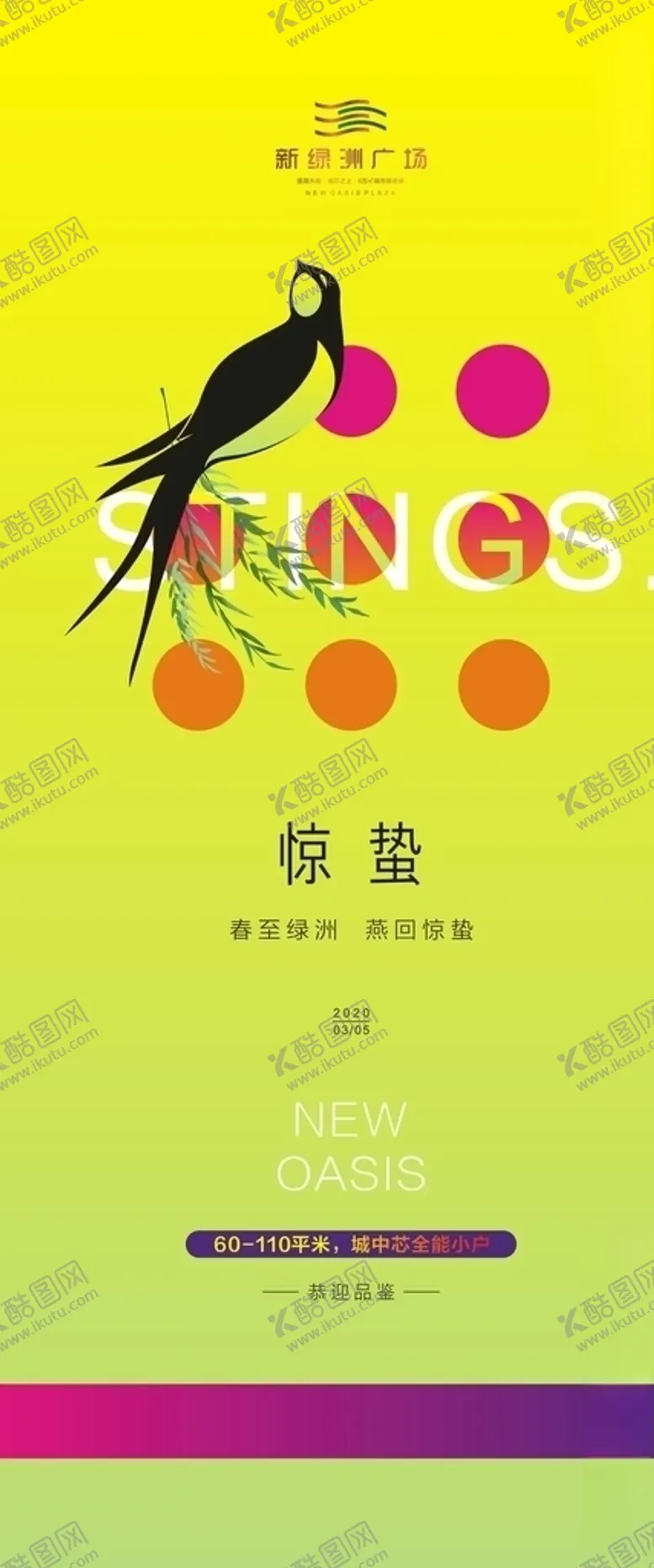 编号：93329109121153356990【酷图网】源文件下载-燕回惊蛰