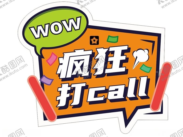 编号：64951902030620504980【酷图网】源文件下载-卡通异形雕刻