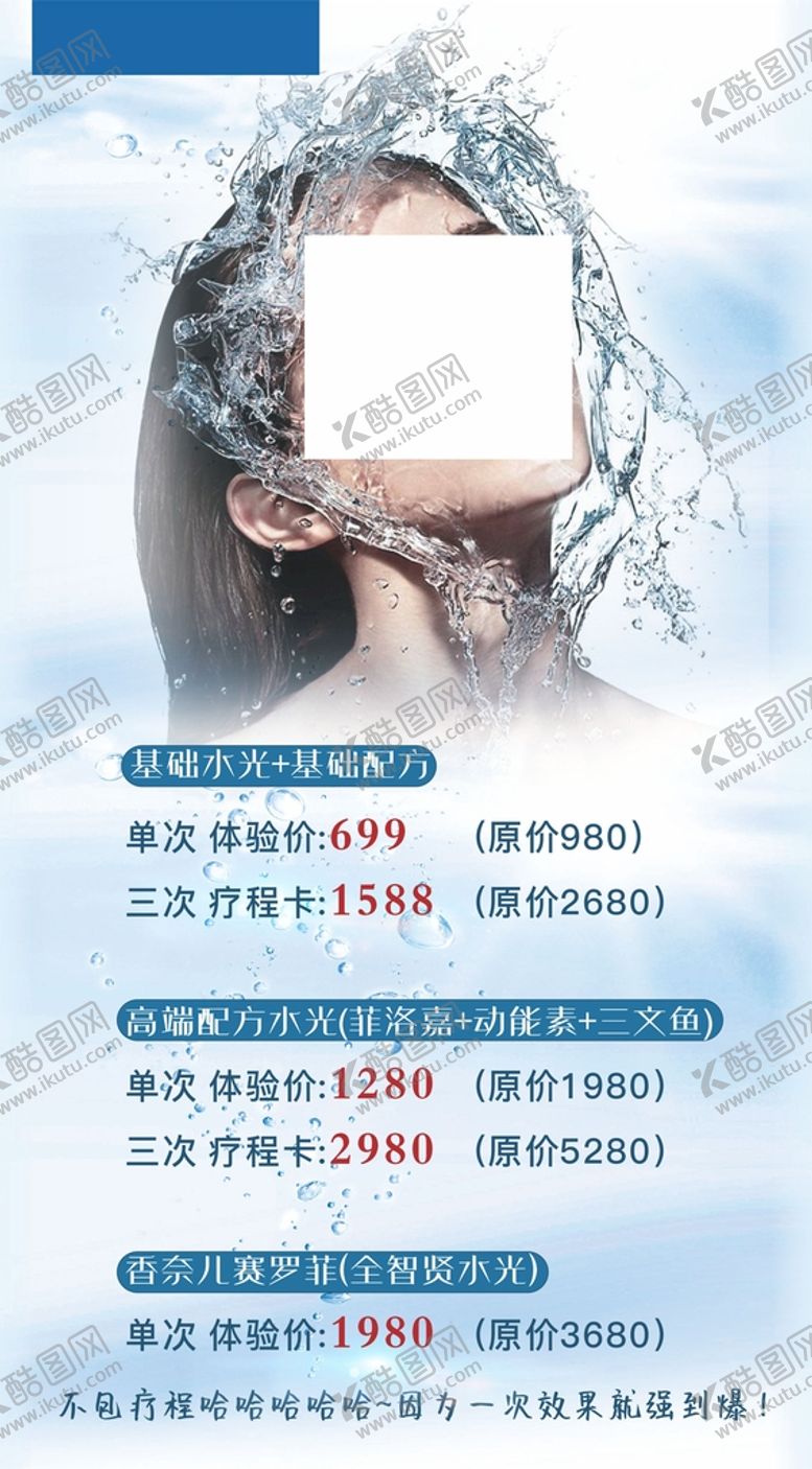 编号：24889710301555018926【酷图网】源文件下载-基础水光海报