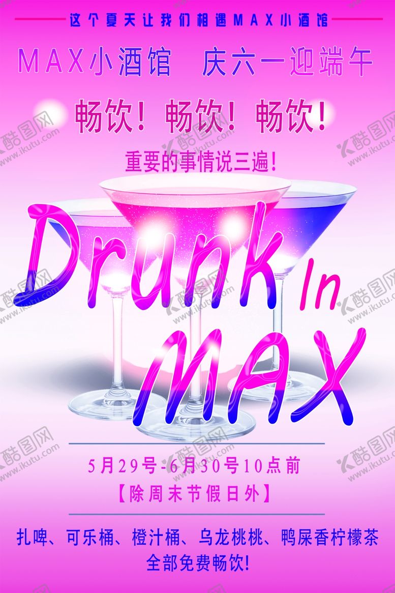 编号：47457602151739433752【酷图网】源文件下载-小酒馆海报