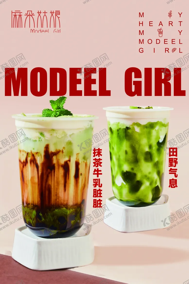 编号：44985604230916506561【酷图网】源文件下载-抹茶牛乳脏脏茶
