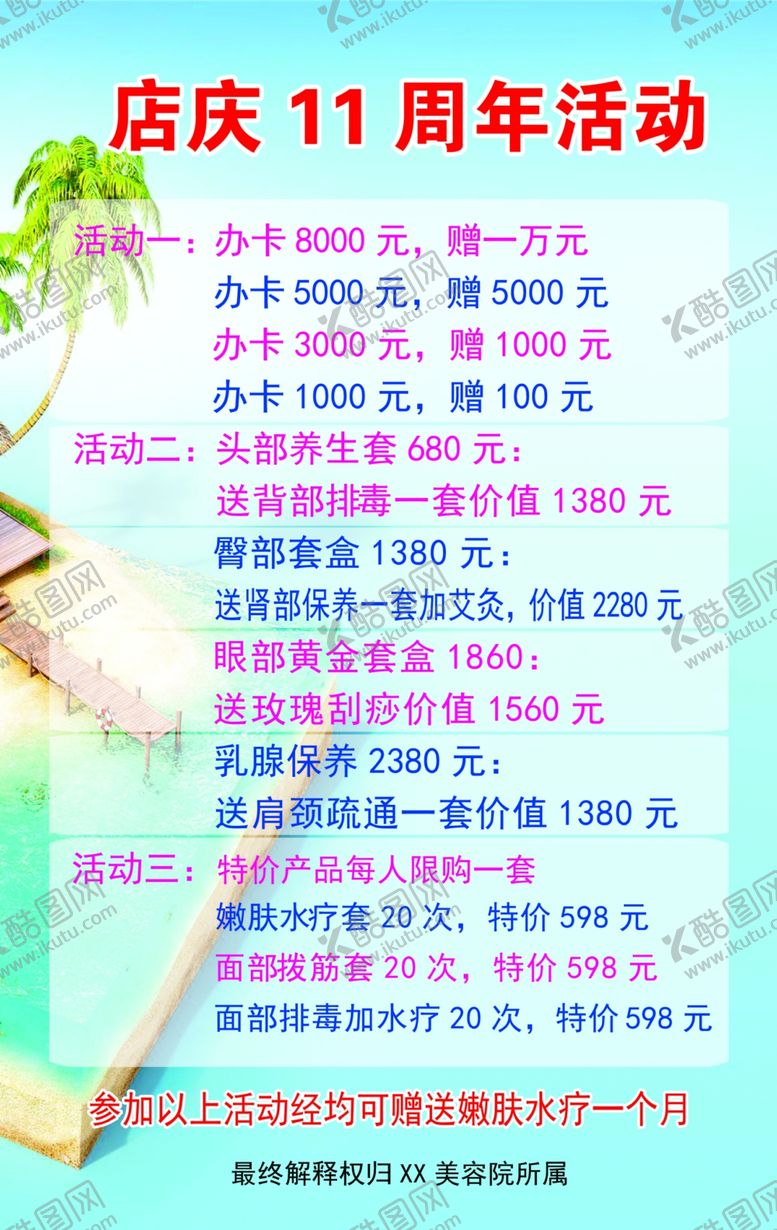 编号：27319505131635378823【酷图网】源文件下载-店庆