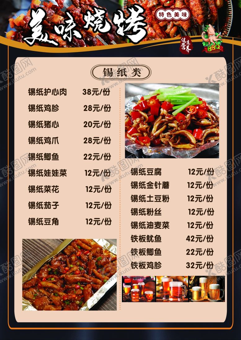 编号：86532909251212575588【酷图网】源文件下载-烧烤菜单反面