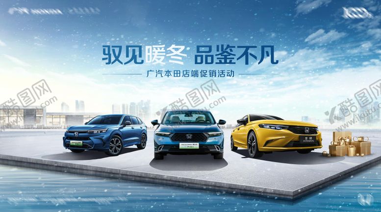 编号：76927411172031374834【酷图网】源文件下载-汽车冬季展板
