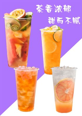 果茶饮料奶茶百香果西柚