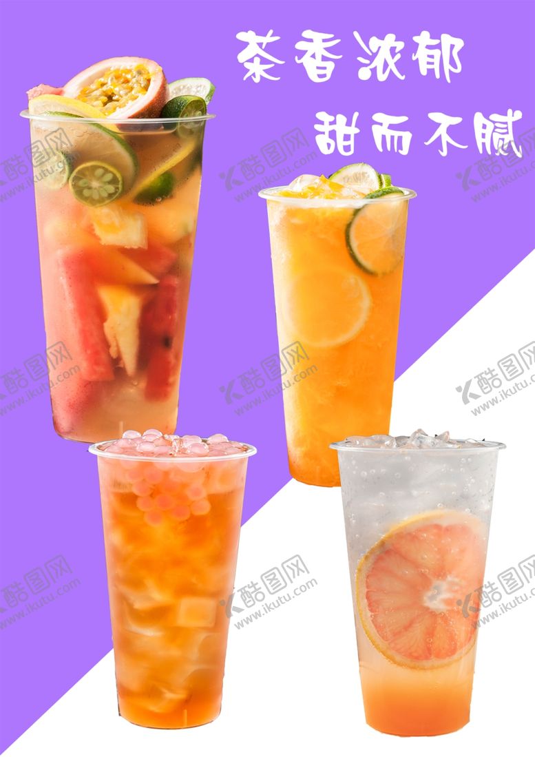 编号：21704106280202577194【酷图网】源文件下载-果茶饮料奶茶百香果西柚
