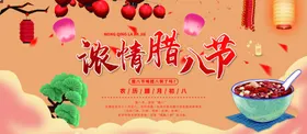 腊八节特惠新年海报促销过年