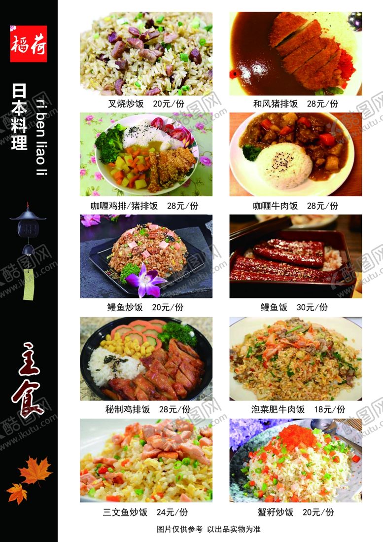 编号：48913409251847295925【酷图网】源文件下载-寿司菜单