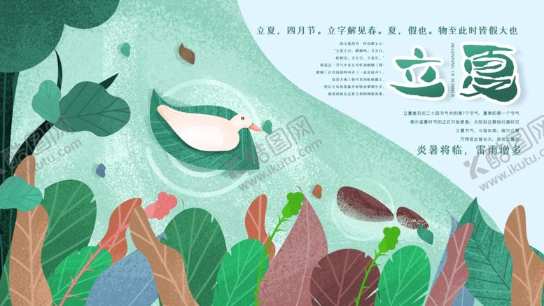 编号：10785407091629215277【酷图网】源文件下载-立夏