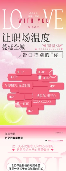 粉色温馨情人节优惠促销宣传长图海报