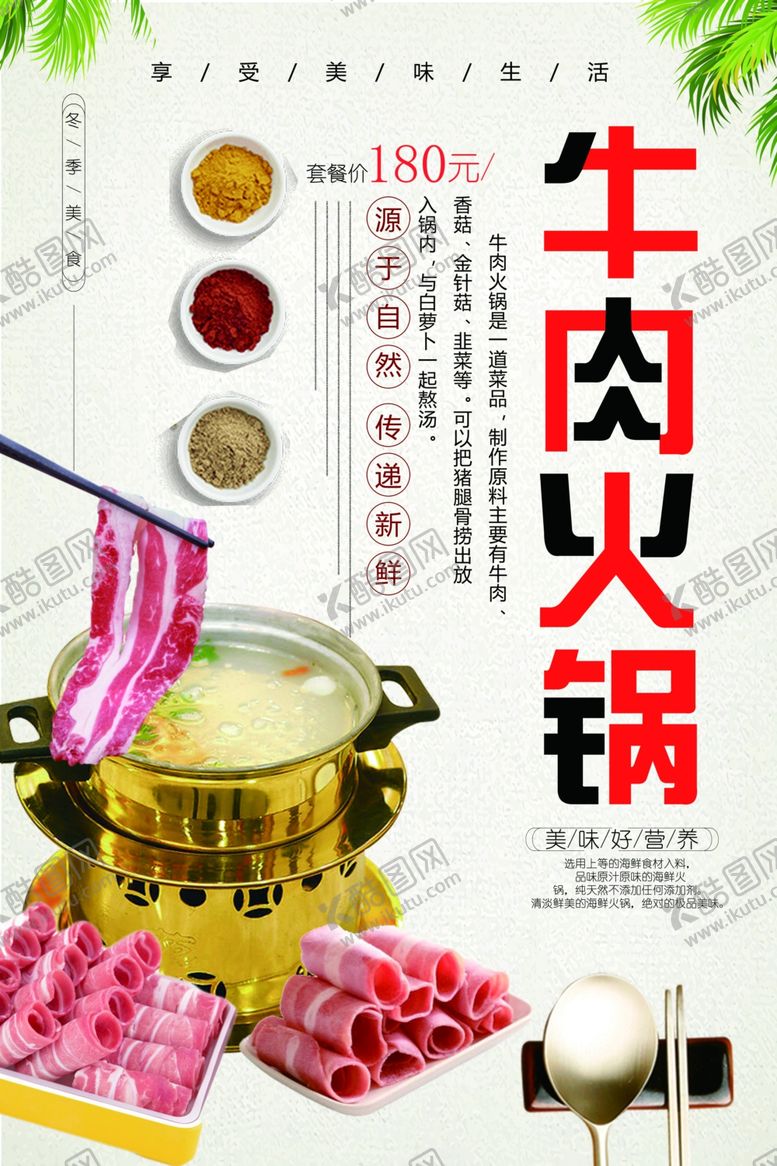 编号：90463610110935203488【酷图网】源文件下载-牛肉火锅海报