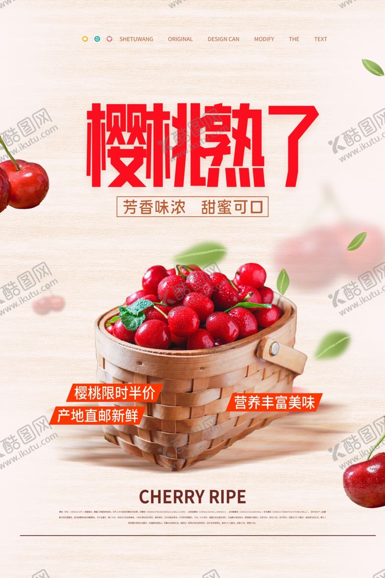编号：64202109212221261325【酷图网】源文件下载-樱桃