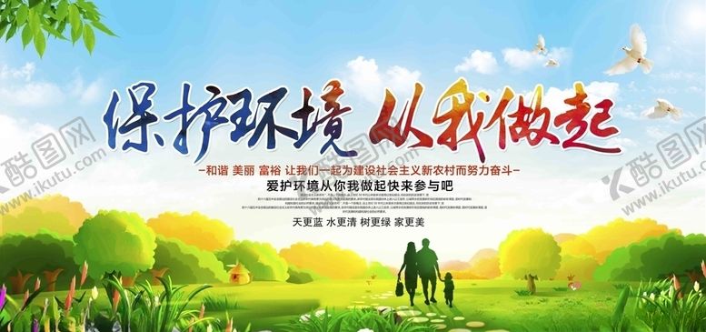 编号：42574309230633347163【酷图网】源文件下载-环保公益展板