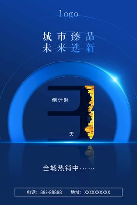 编号：50763810010528217914【酷图网】源文件下载-倒计时