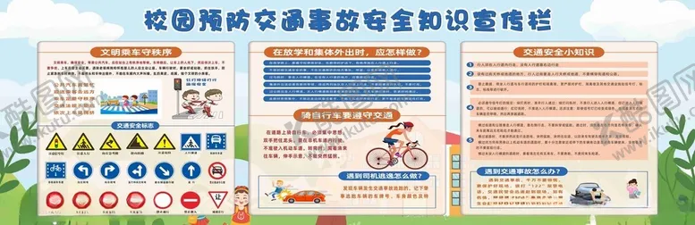 编号：48498704031452045427【酷图网】源文件下载-校园交通交通标识