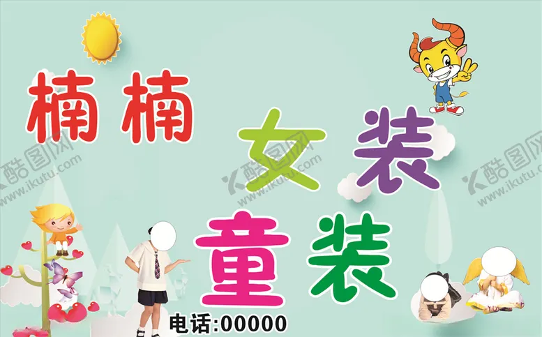 编号：39146406251710592240【酷图网】源文件下载-门头喷绘