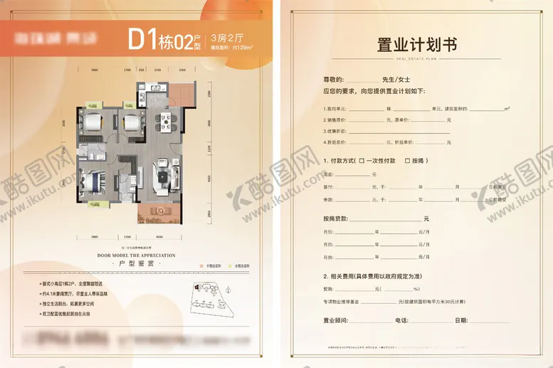 编号：50997302081830202855【酷图网】源文件下载-户型单张