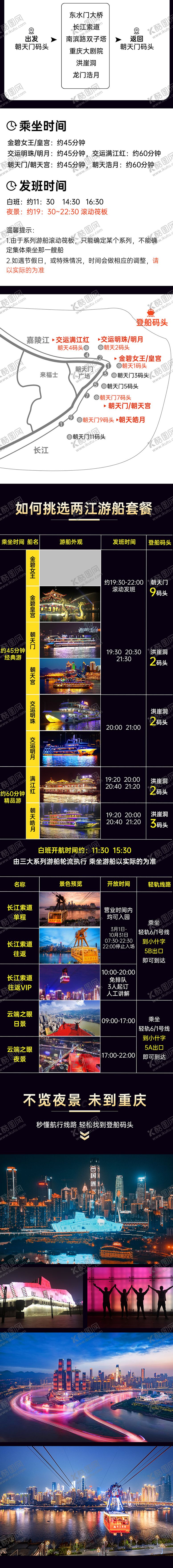 编号：33132611201952301294【酷图网】源文件下载-重庆两江夜游详情页