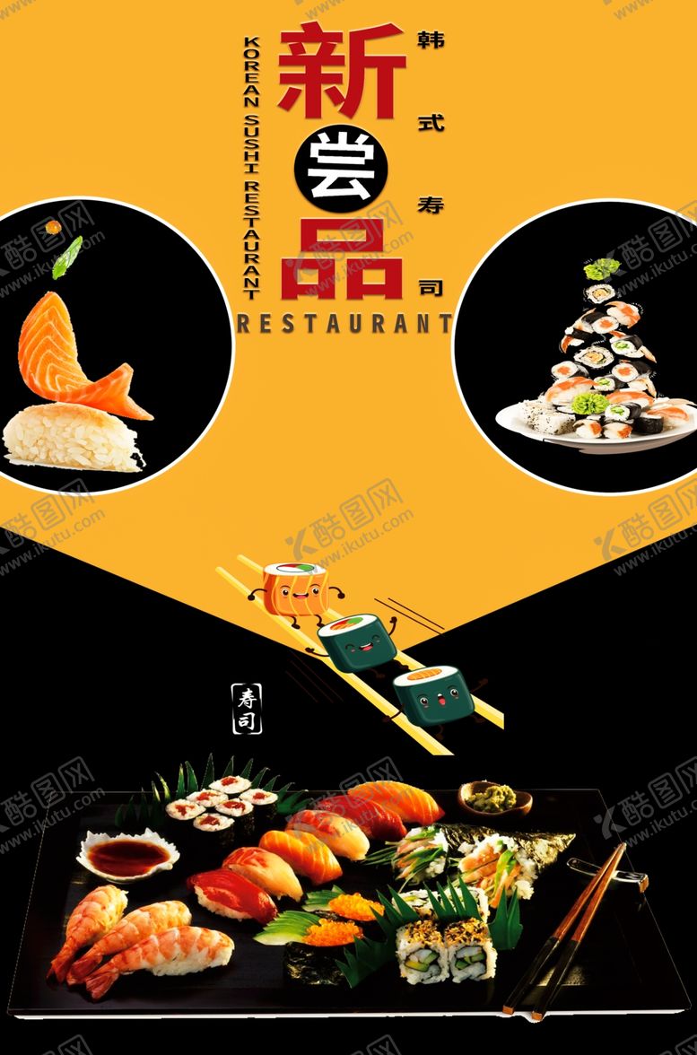 编号：74777409140722187172【酷图网】源文件下载-寿司海报