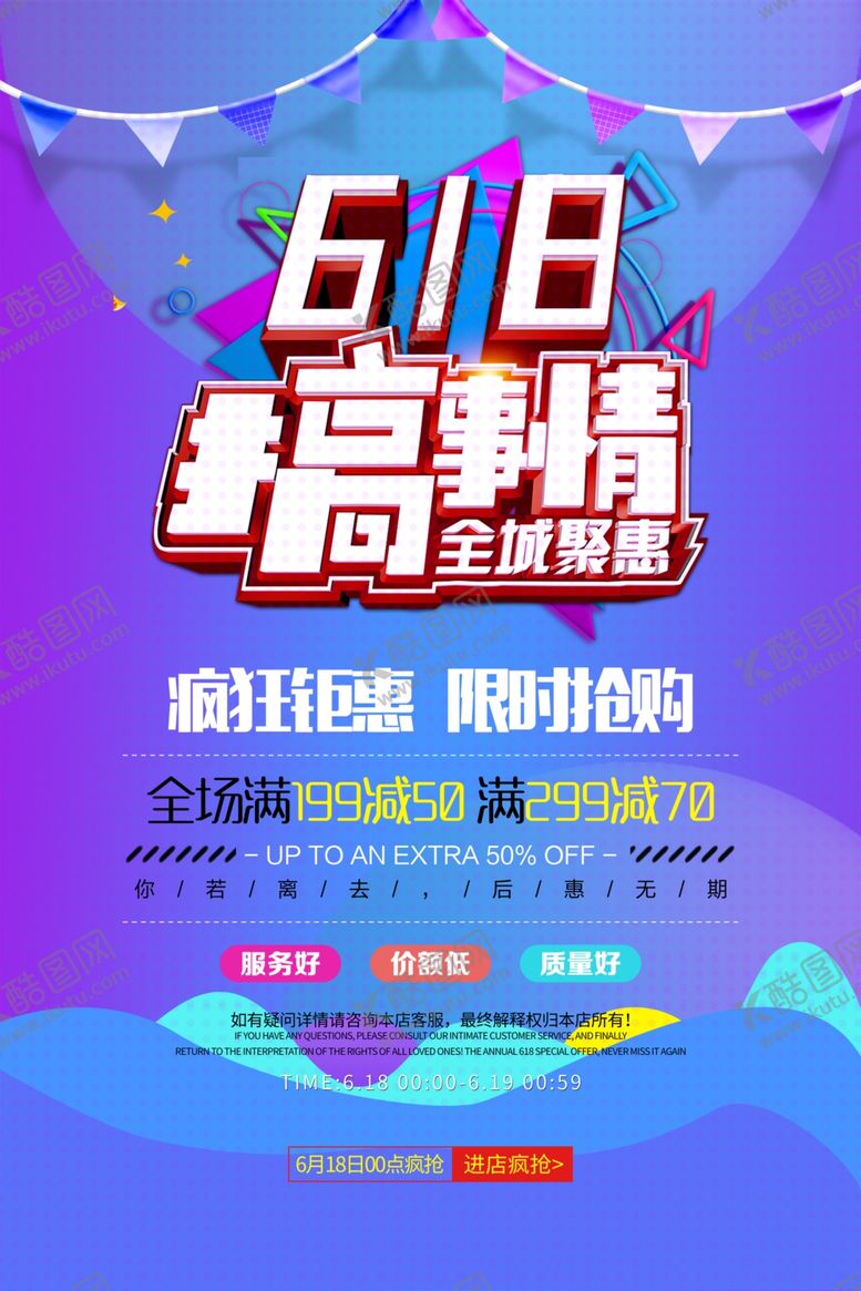编号：74660206290108108880【酷图网】源文件下载-618搞事情