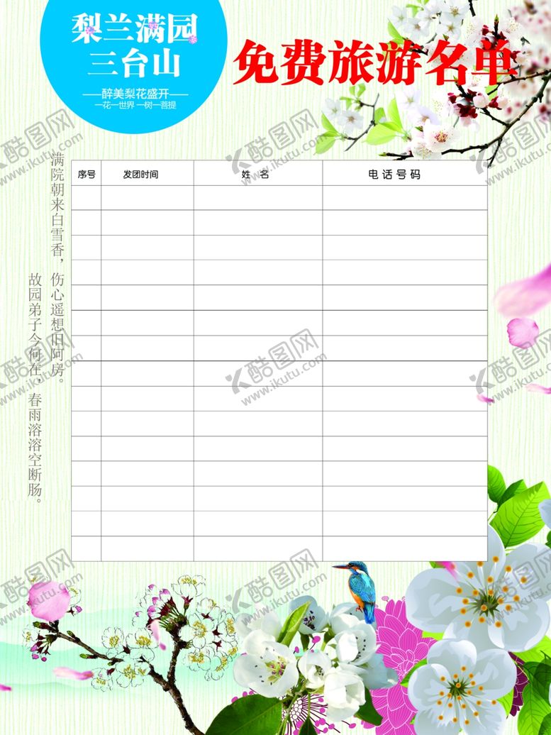 编号：68364009261016156759【酷图网】源文件下载-旅游中奖名单