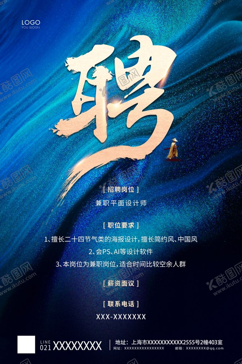编号：38815209251745254336【酷图网】源文件下载-招聘海报